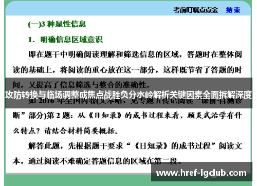 攻防转换与临场调整成焦点战胜负分水岭解析关键因素全面拆解深度 攻防转换与临场调整成焦点战胜负分水岭解析关键因素全面拆解深度