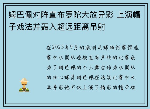 姆巴佩对阵直布罗陀大放异彩 上演帽子戏法并轰入超远距离吊射