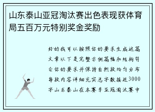 山东泰山亚冠淘汰赛出色表现获体育局五百万元特别奖金奖励